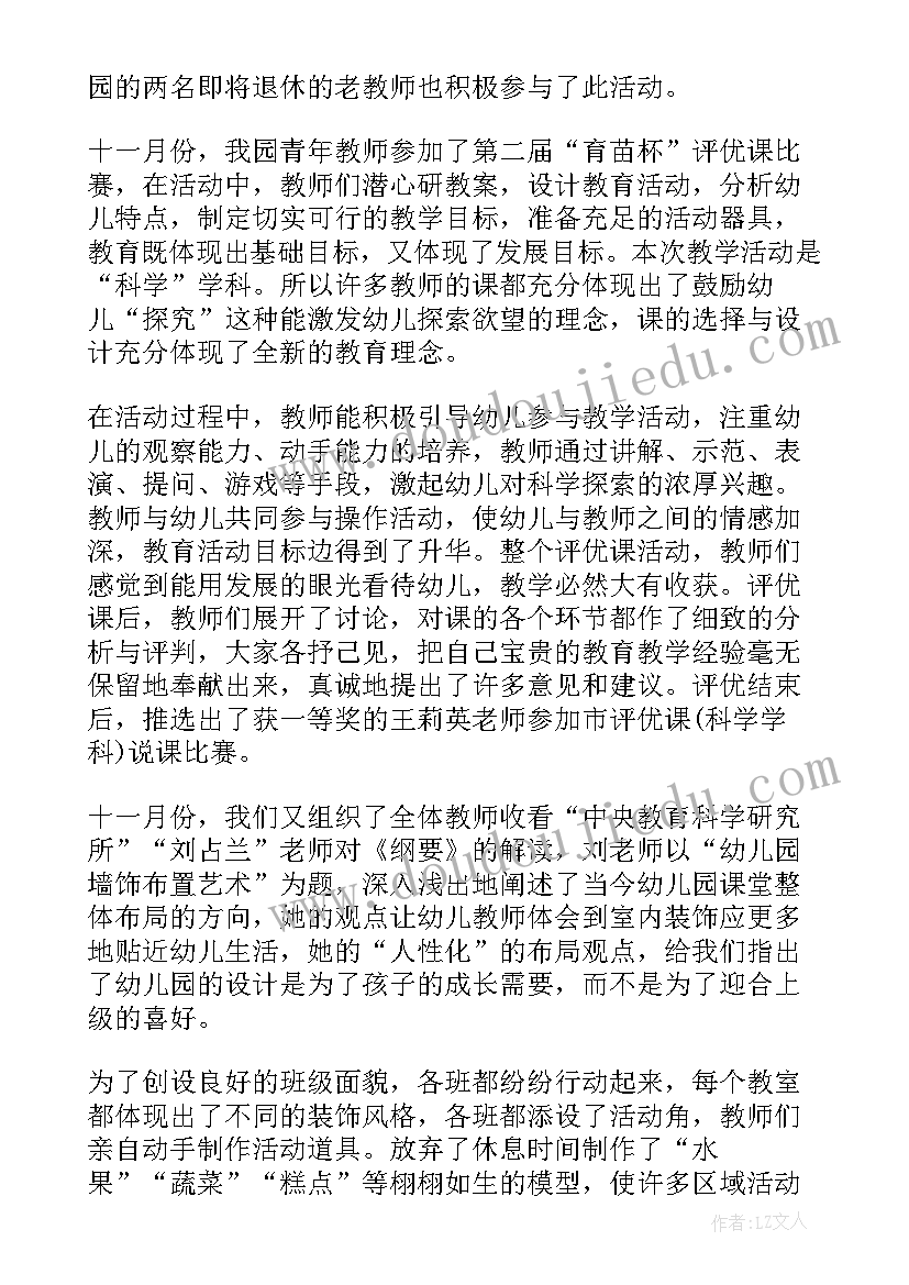 最新幼儿园教研总结美篇 幼儿园教研总结幼儿园教研总结(模板10篇)