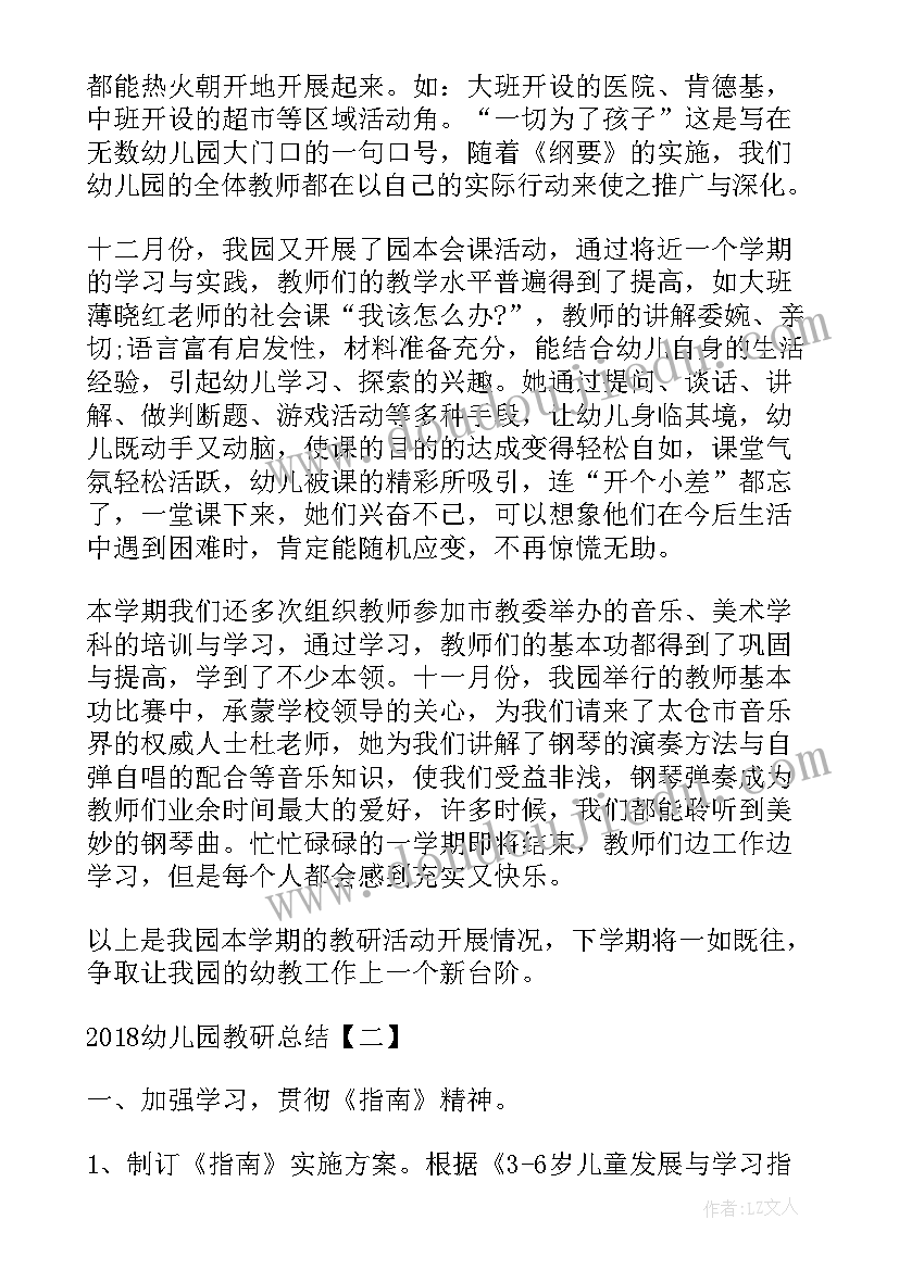 最新幼儿园教研总结美篇 幼儿园教研总结幼儿园教研总结(模板10篇)