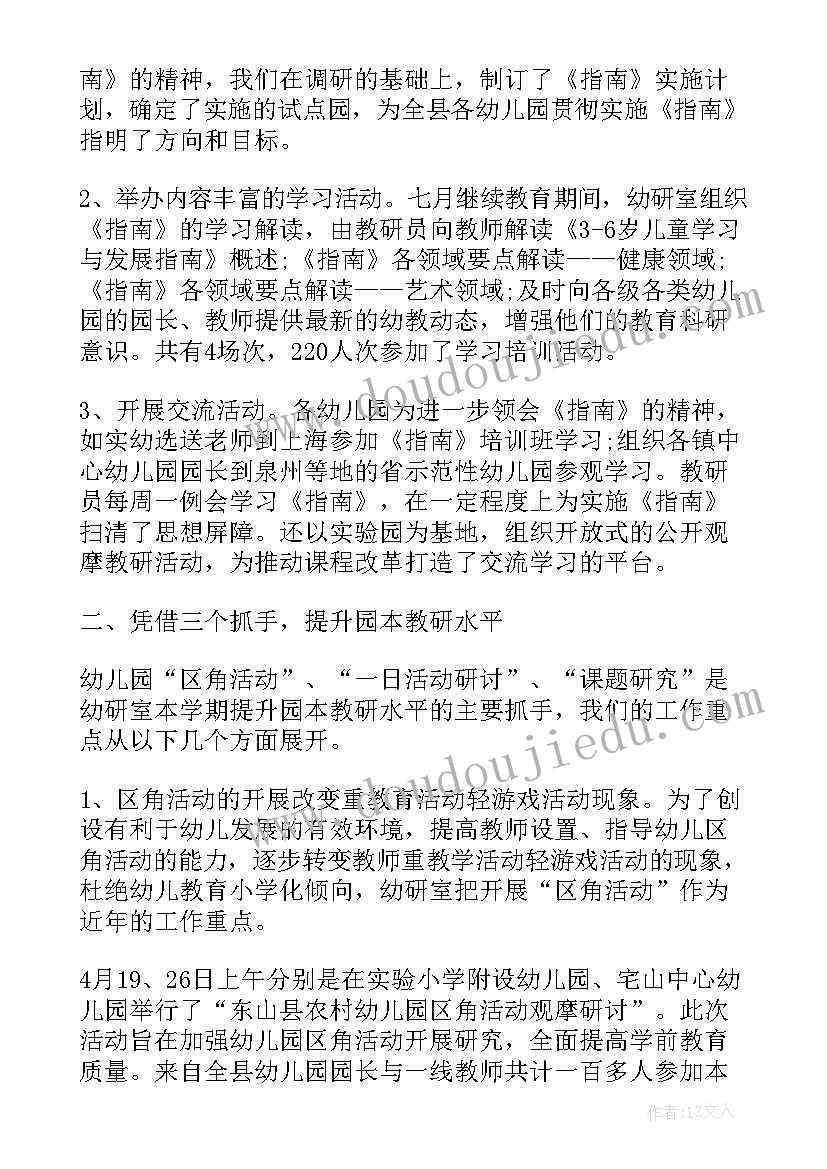 最新幼儿园教研总结美篇 幼儿园教研总结幼儿园教研总结(模板10篇)