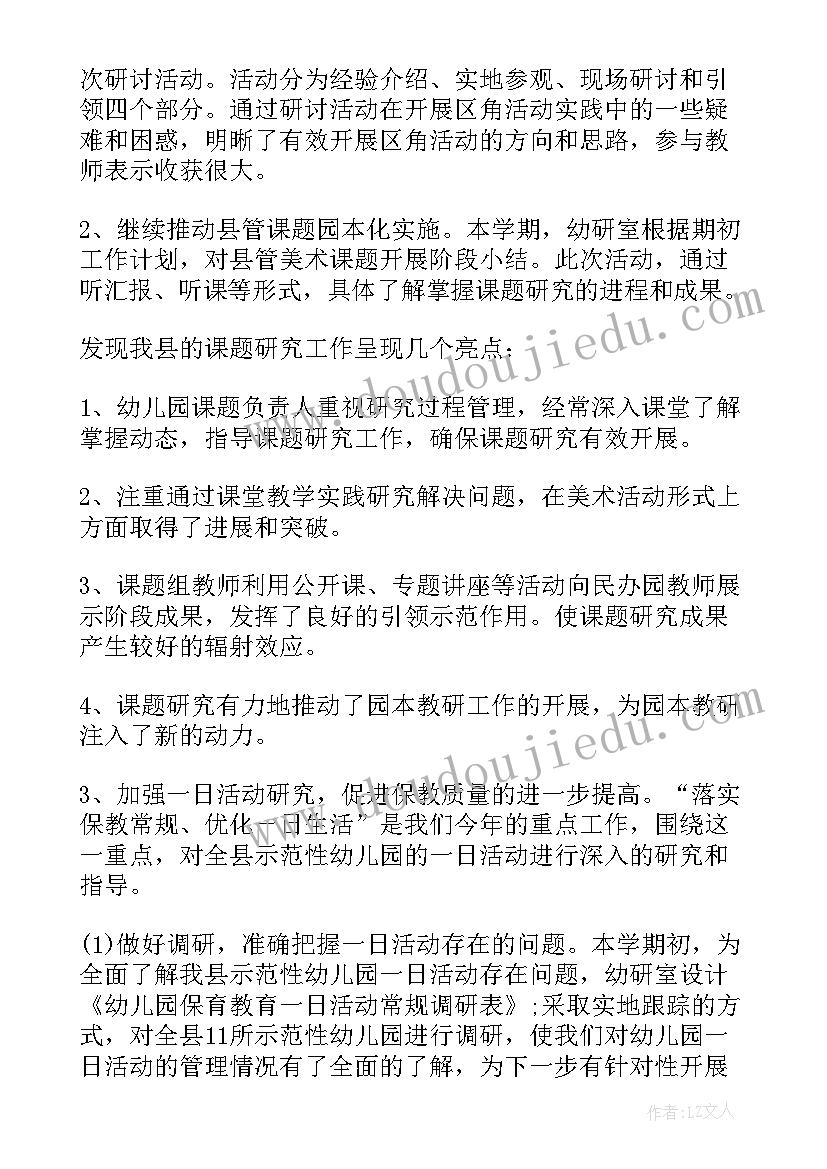 最新幼儿园教研总结美篇 幼儿园教研总结幼儿园教研总结(模板10篇)