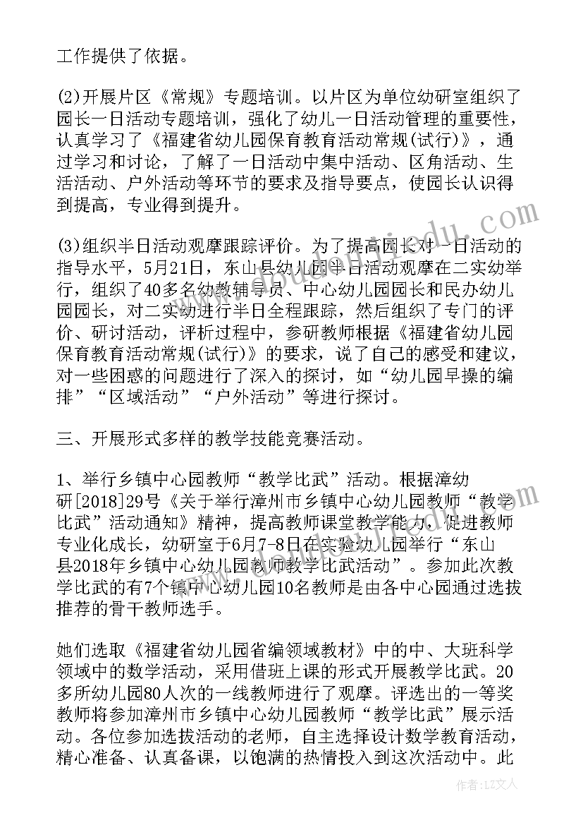 最新幼儿园教研总结美篇 幼儿园教研总结幼儿园教研总结(模板10篇)