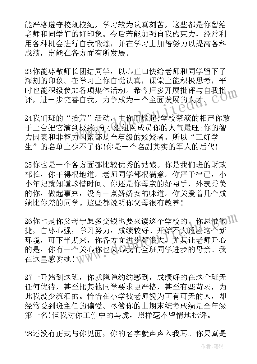 最新上海初中学生综合素质评价登录入口 初中学生综合素质评语(实用9篇)