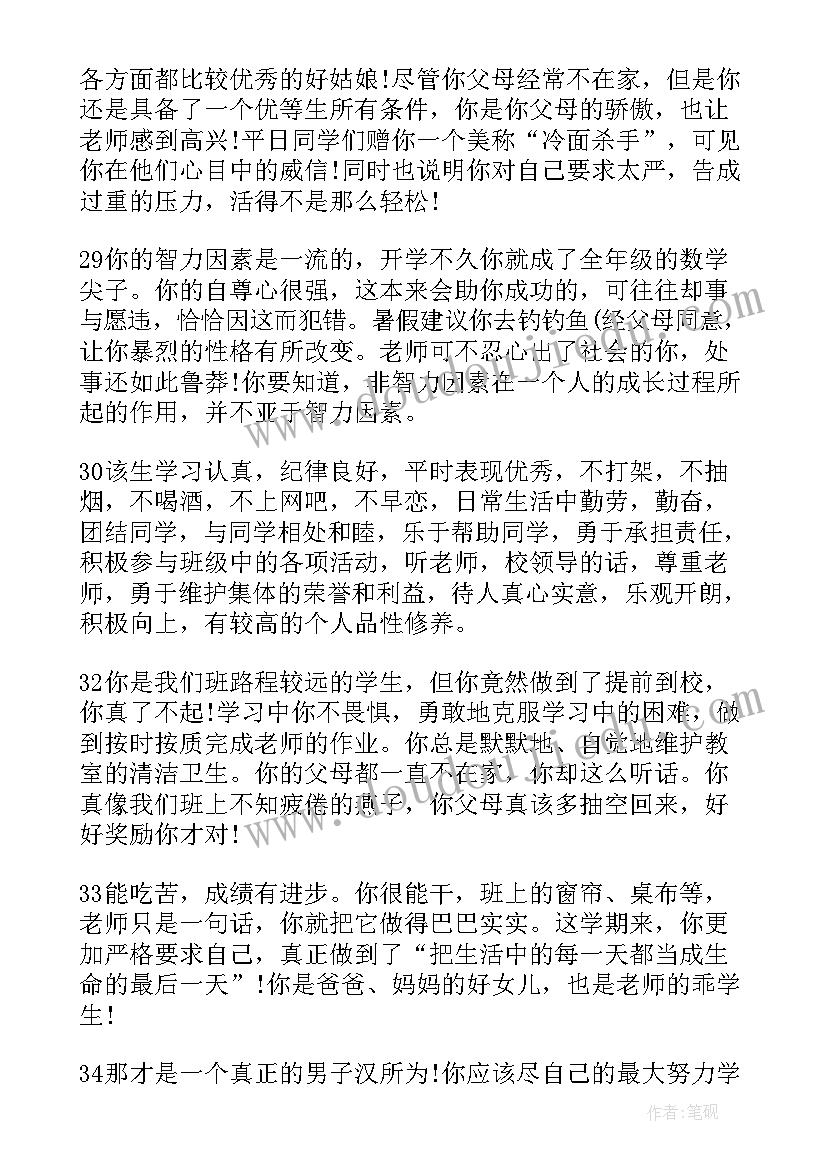 最新上海初中学生综合素质评价登录入口 初中学生综合素质评语(实用9篇)