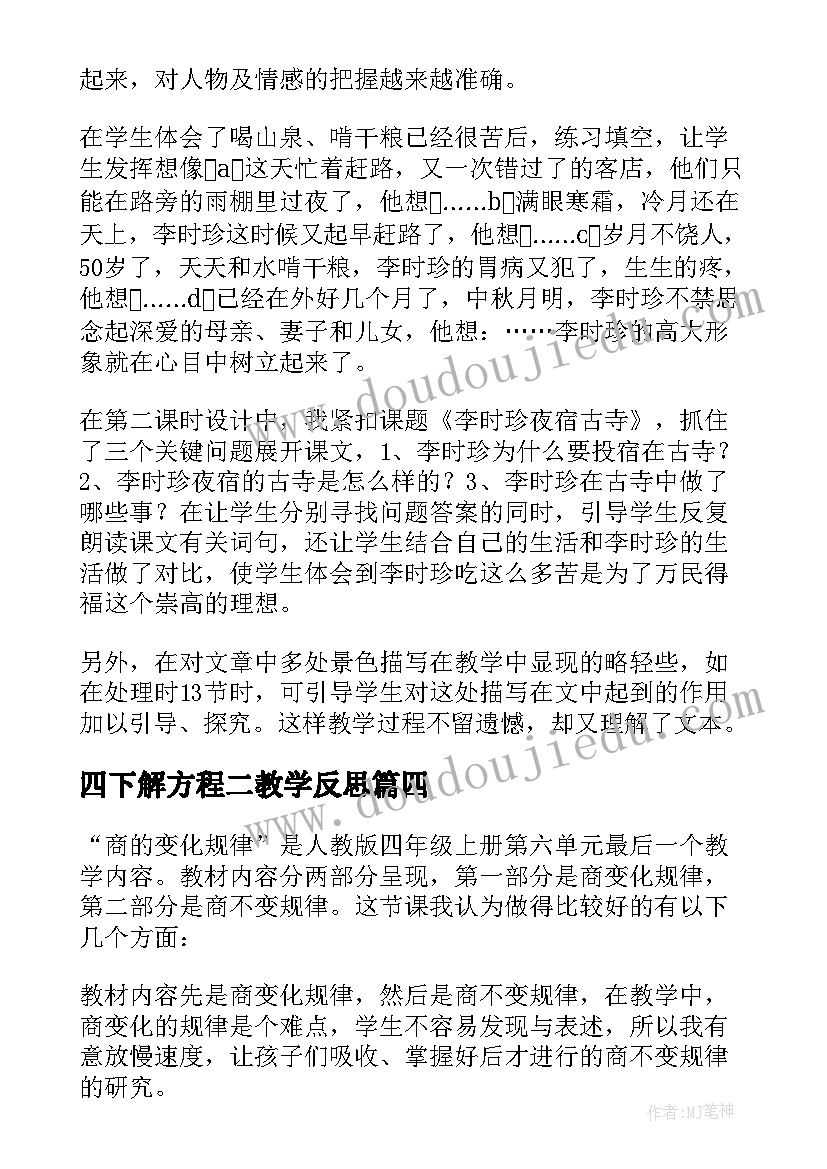 最新四下解方程二教学反思(模板5篇)