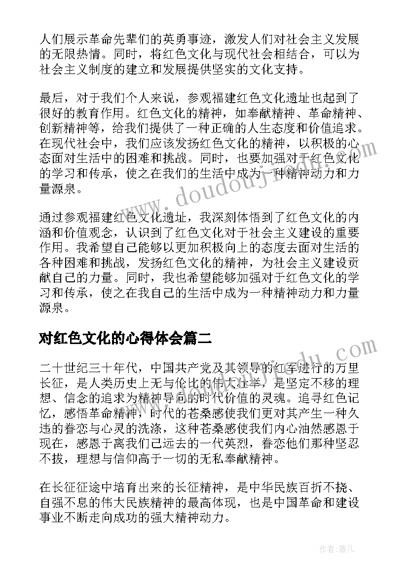 2023年对红色文化的心得体会 福建红色文化心得体会(通用5篇)