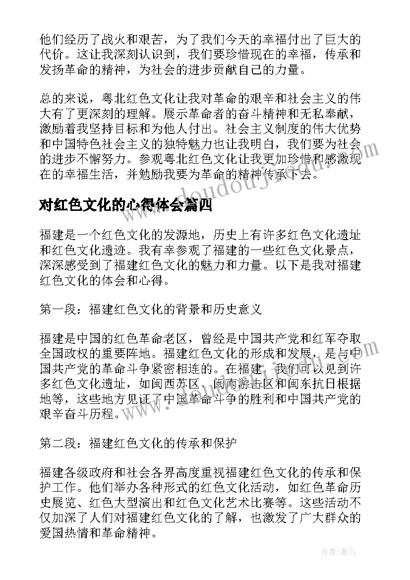 2023年对红色文化的心得体会 福建红色文化心得体会(通用5篇)