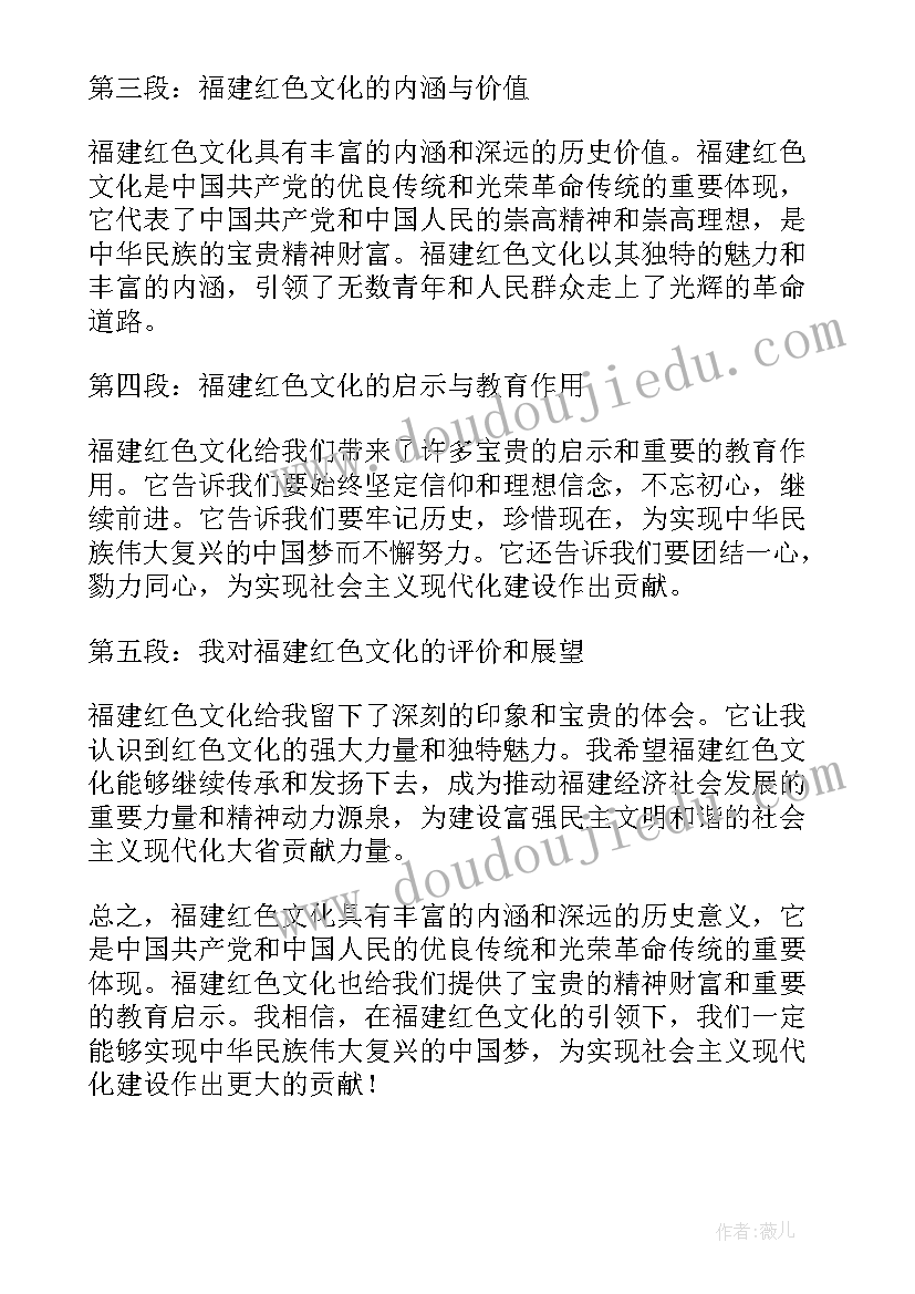 2023年对红色文化的心得体会 福建红色文化心得体会(通用5篇)