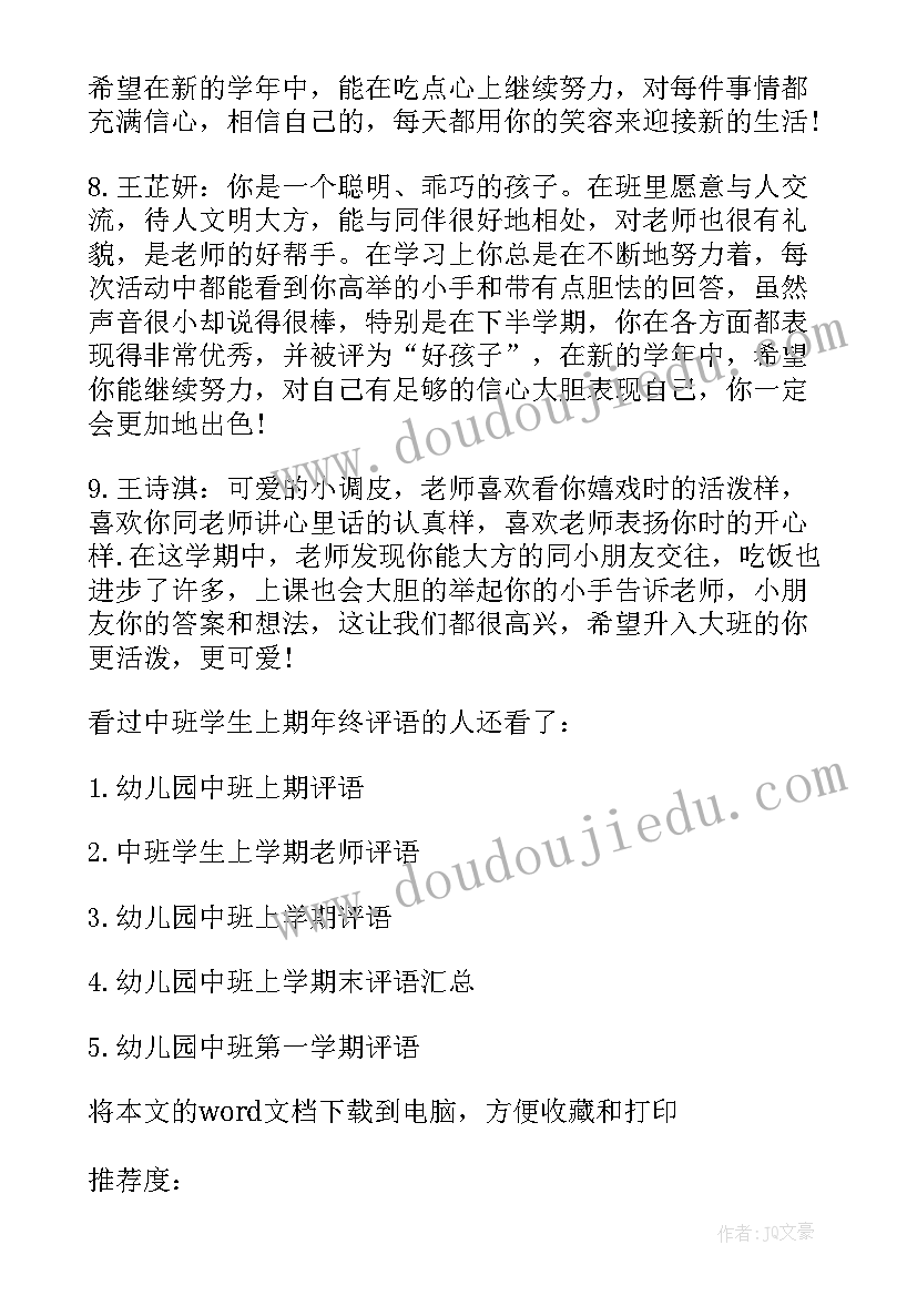 2023年老师对高三学生综合评语 高三学生档案综合评语(汇总6篇)