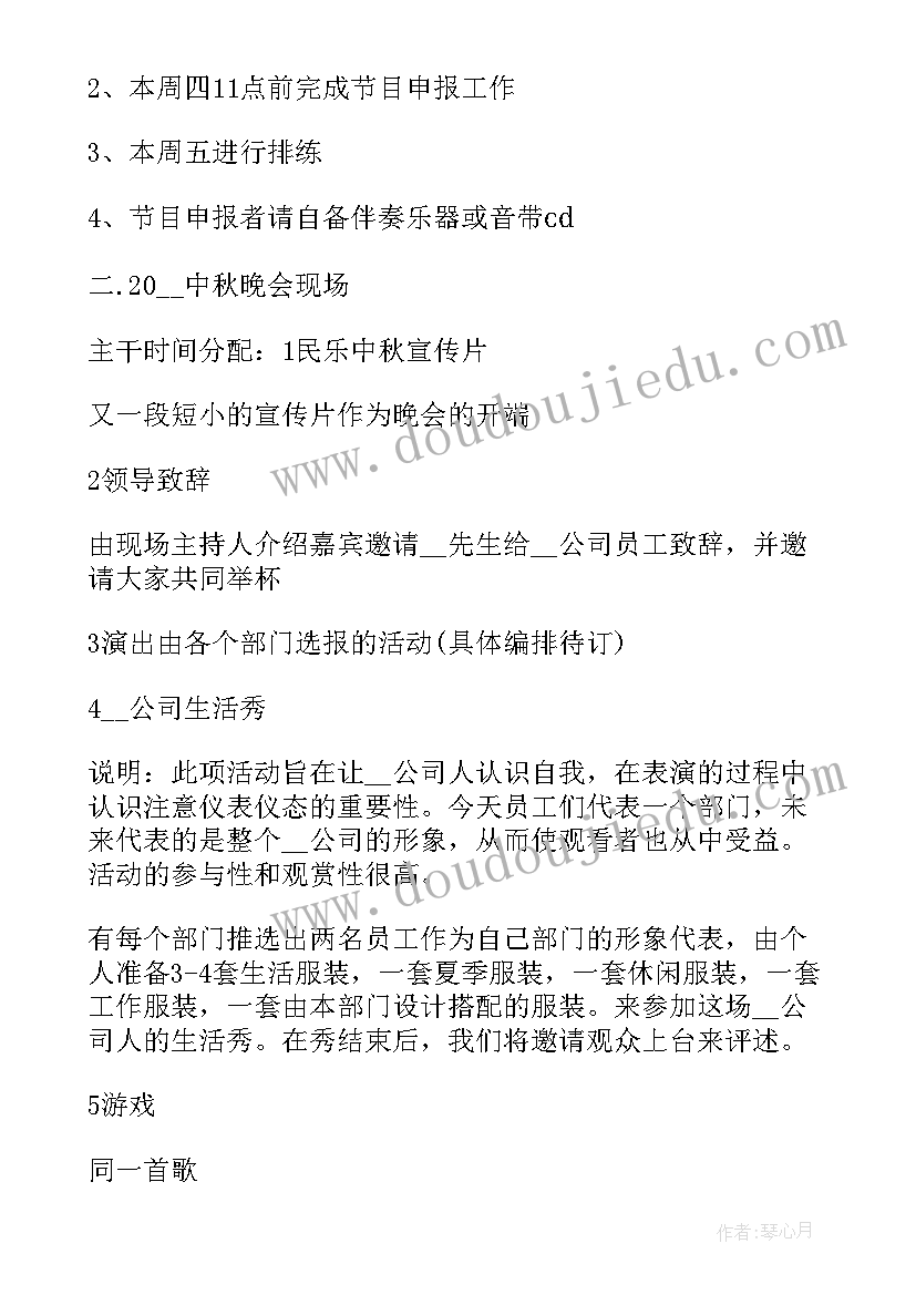 中秋诗词会活动方案 学校中秋活动方案(实用6篇)