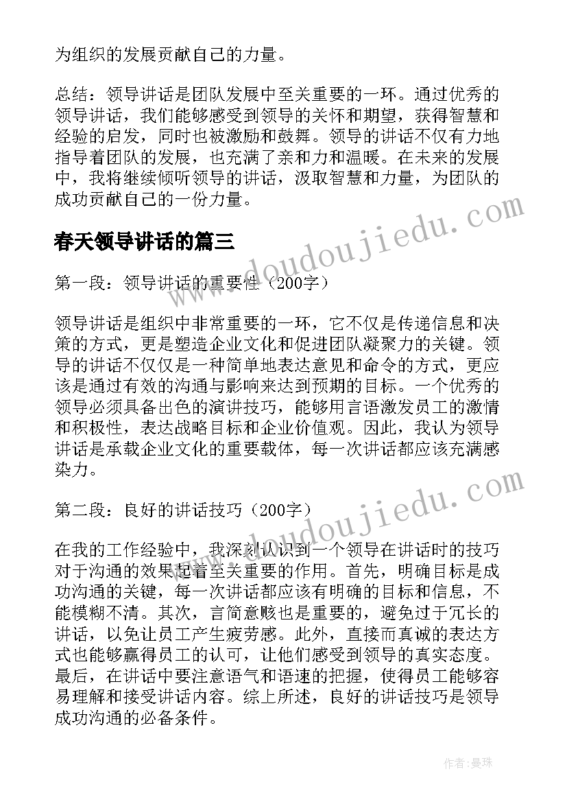 春天领导讲话的 开学领导讲话心得体会(实用7篇)