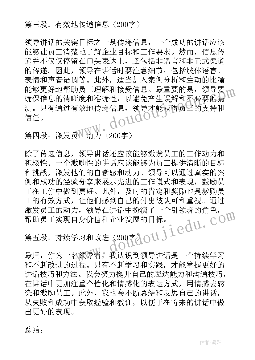 春天领导讲话的 开学领导讲话心得体会(实用7篇)