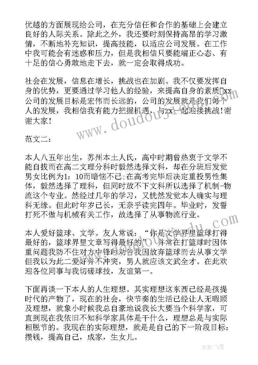 新员工转正的自我介绍(优质7篇)