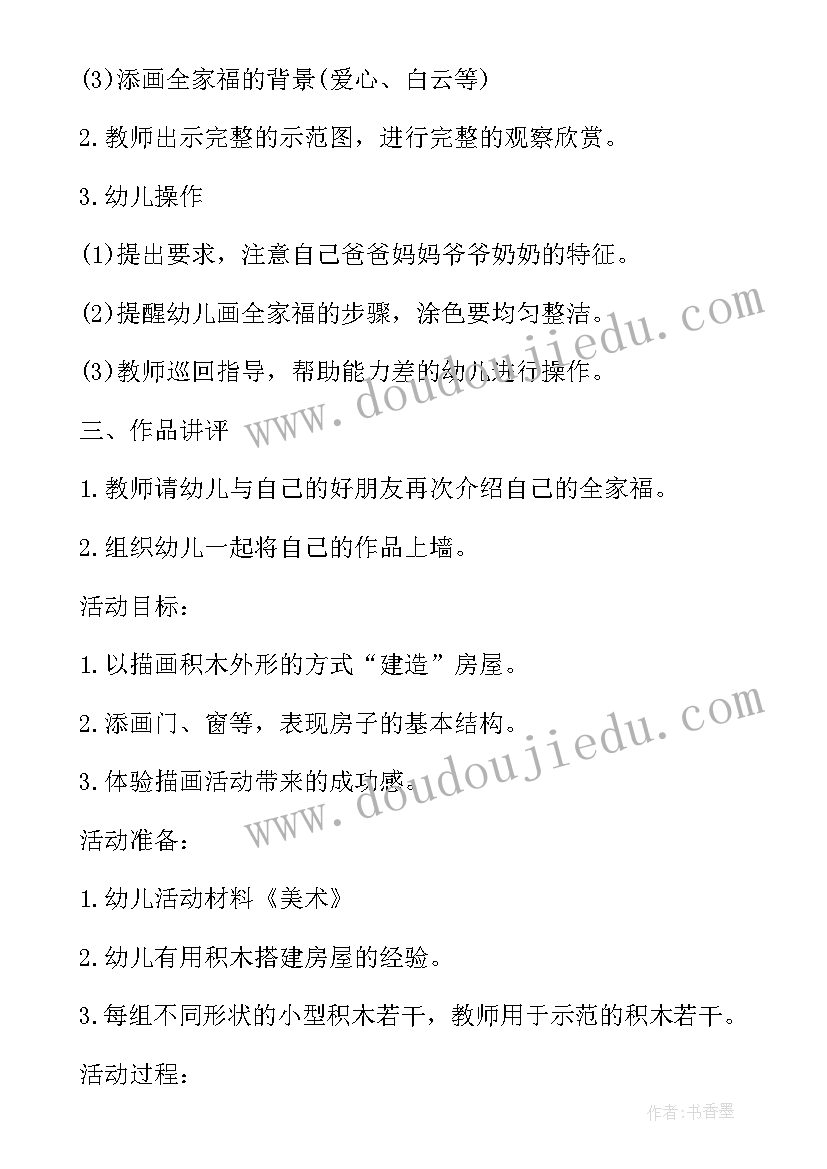 最新中班美术花教案(模板10篇)