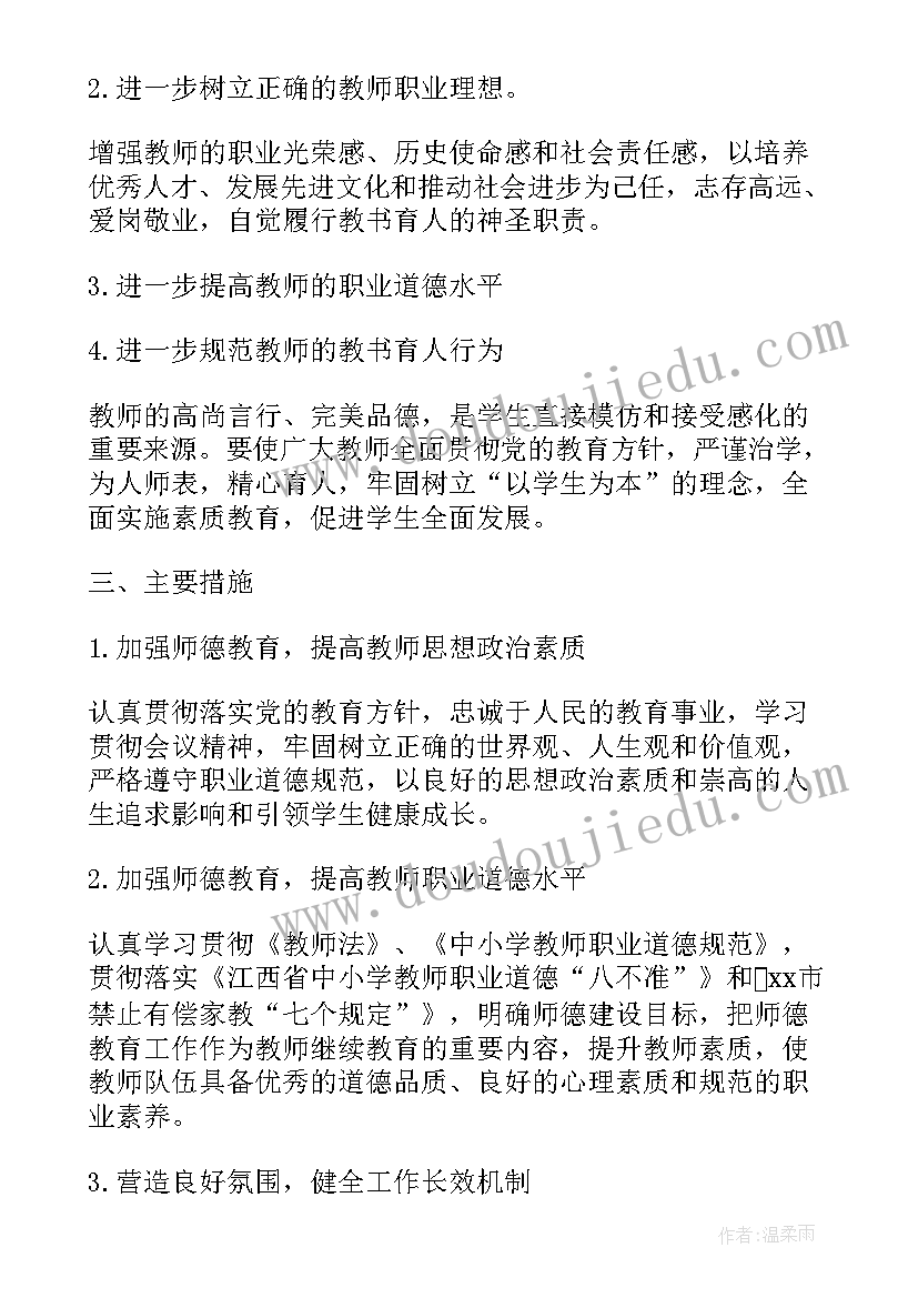 最新学校师德师风计划及安排表(通用6篇)