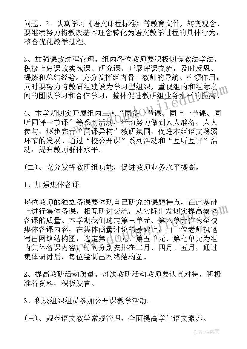 语文四年级教研组工作计划 四年级语文教研组工作计划(模板8篇)