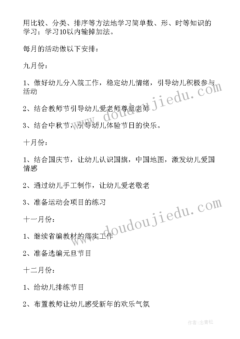 2023年幼儿园大班班级有趣事教案(精选5篇)