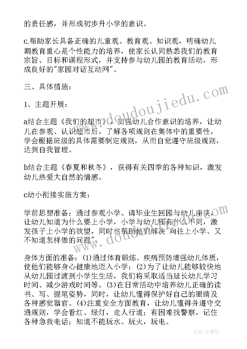 2023年幼儿园大班班级有趣事教案(精选5篇)