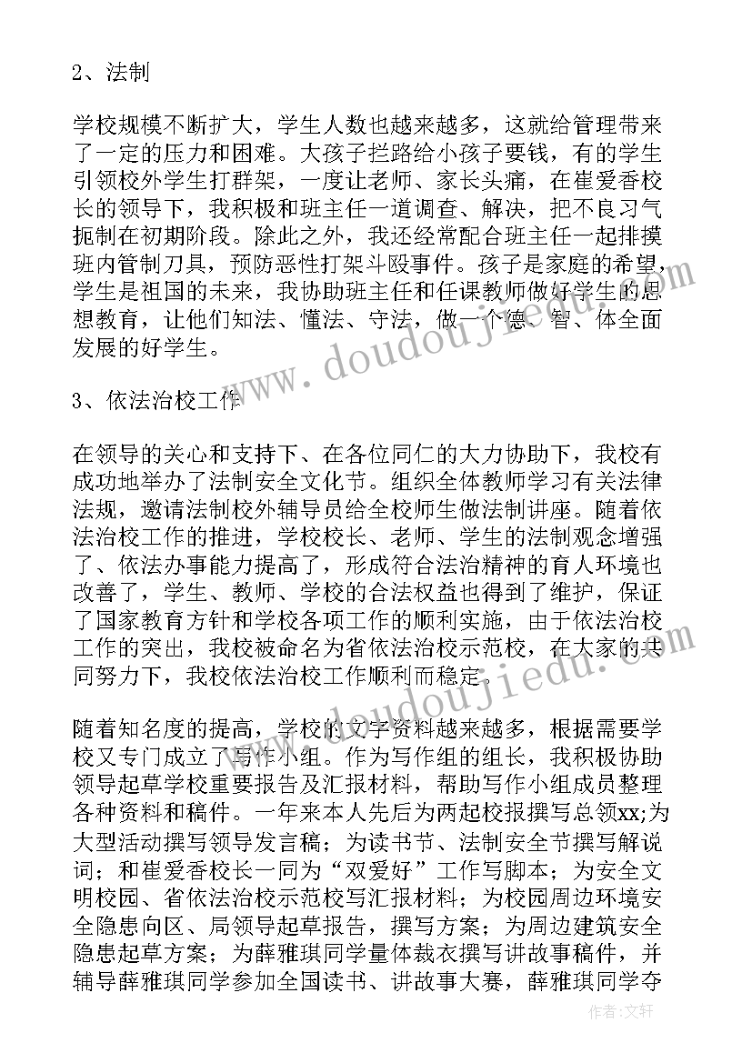 最新小学评级个人述职报告(实用8篇)