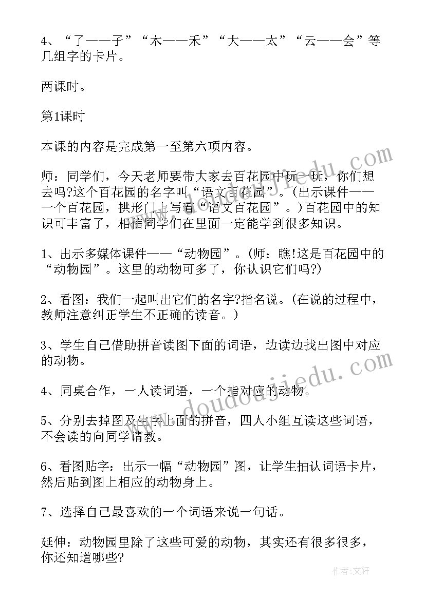 最新二年级百花园八教学反思(大全6篇)