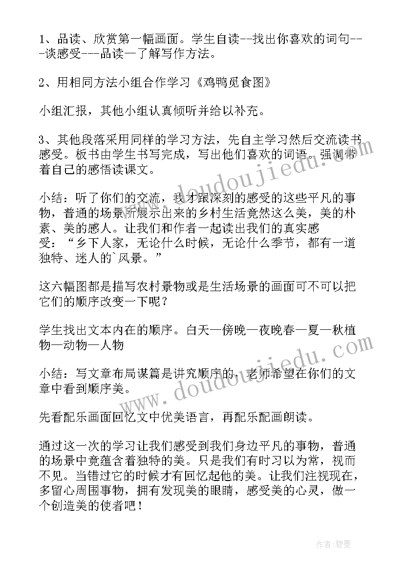 与朱元思书第二课时教学反思优点与不足 第二课时教学反思(实用6篇)