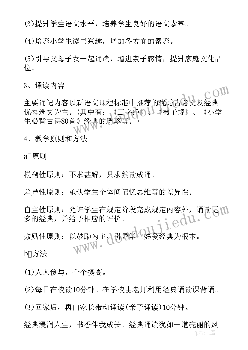 小学舞蹈社团工作计划及总结(优秀6篇)