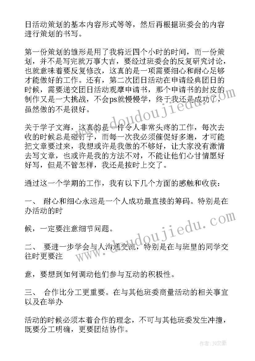 2023年宣传委员的月总结(模板5篇)