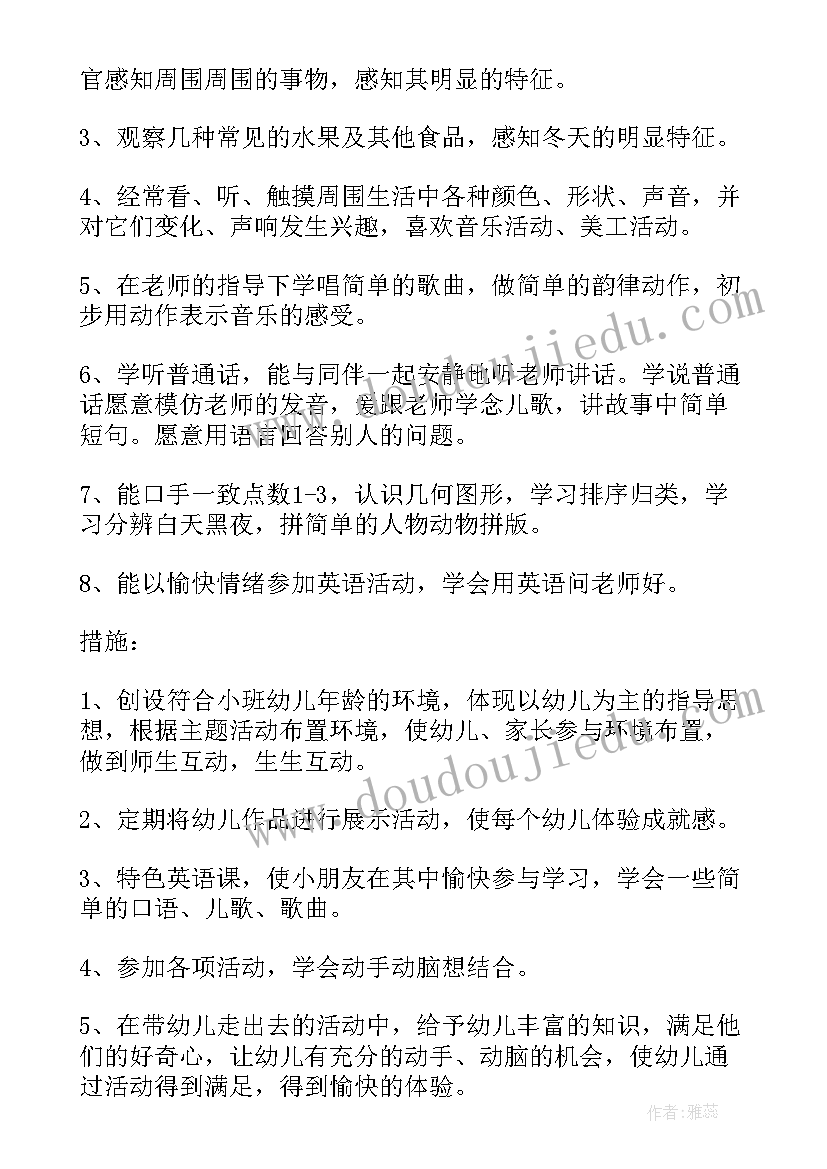 2023年幼儿园户外活动总计划 幼儿园学期工作计划(优质7篇)