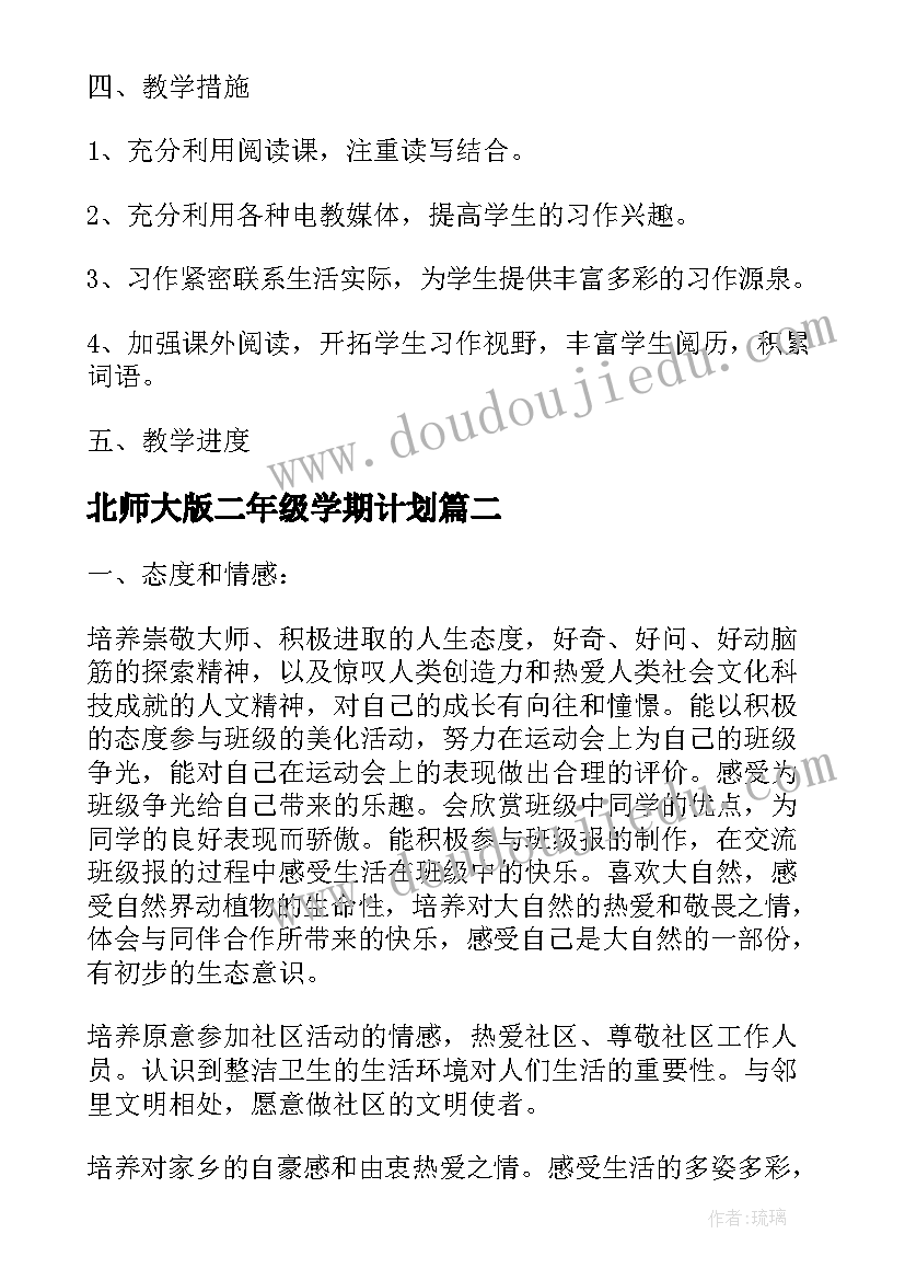 北师大版二年级学期计划 二年级语文上学期教学计划(精选5篇)