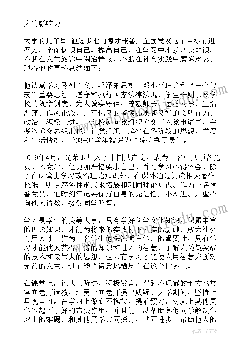 2023年法官培训结业自我鉴定 预备法官实习总结(优秀5篇)