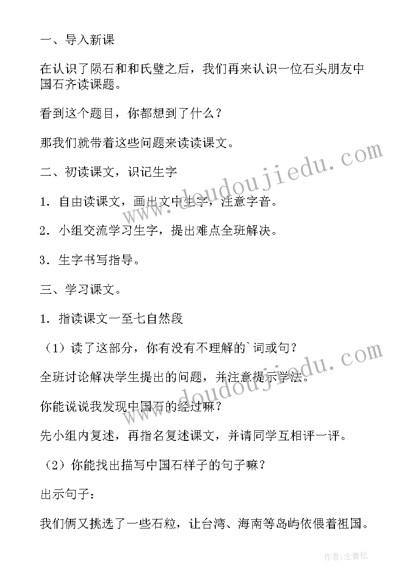 中国瓷器活动反思 中国石教学反思(精选8篇)