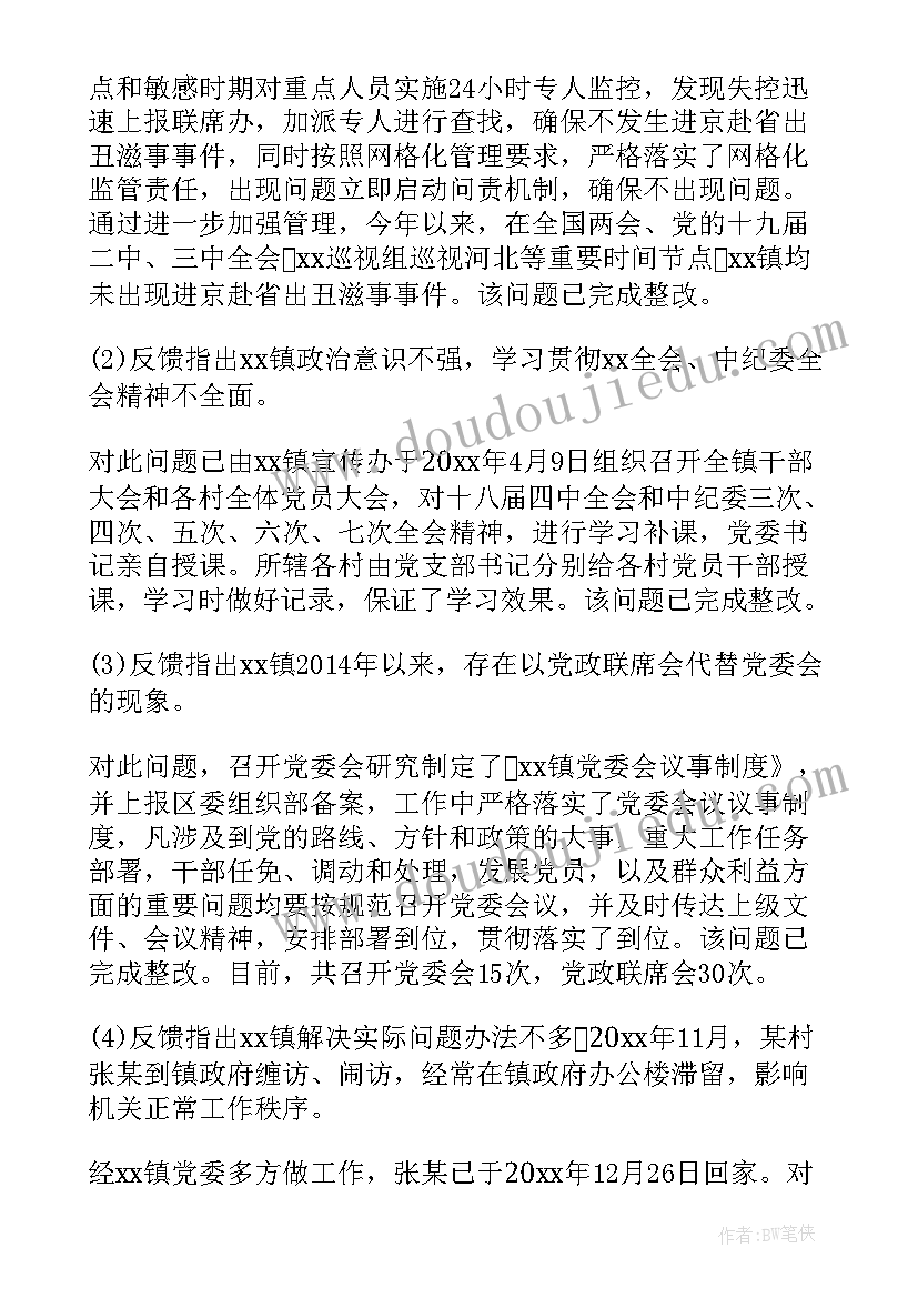 最新工作负责人整改报告(优质5篇)