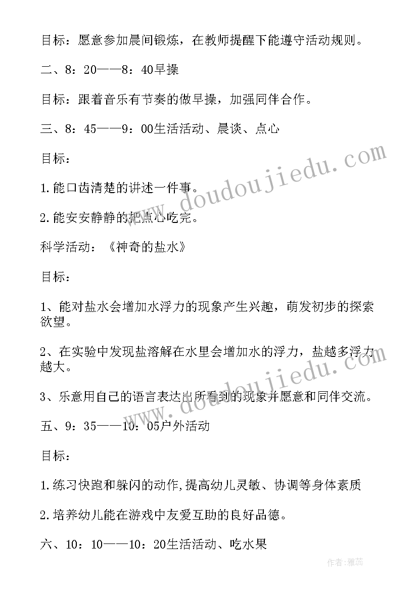 最新中班健康预防感冒教案反思 中班活动审议心得体会(汇总5篇)