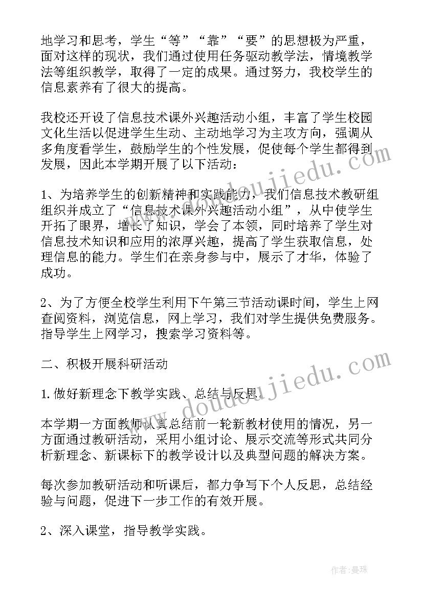 最新小学语文教师主要专业技术工作业绩 小学信息技术教师专业工作总结(模板5篇)