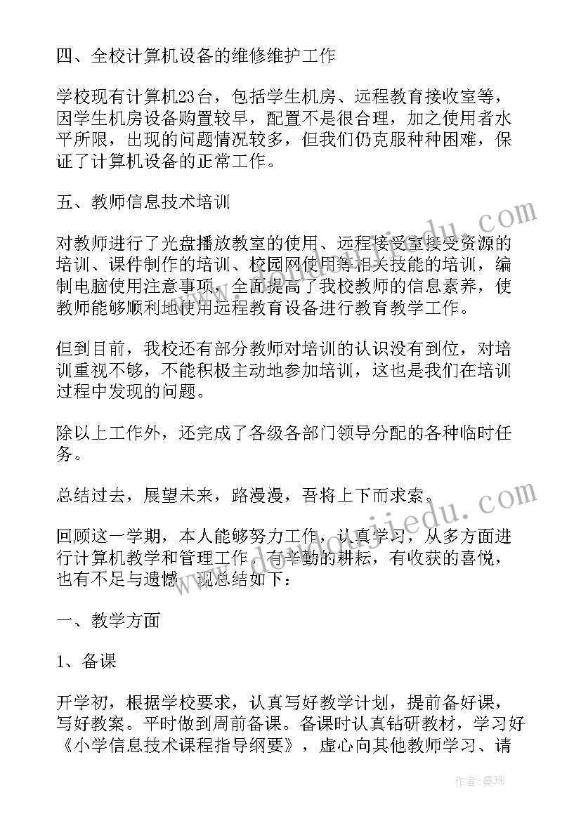 最新小学语文教师主要专业技术工作业绩 小学信息技术教师专业工作总结(模板5篇)