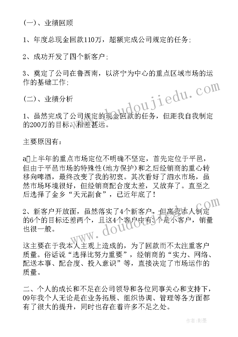 最新员工自我评价精辟 业务员工作自我评价(模板10篇)