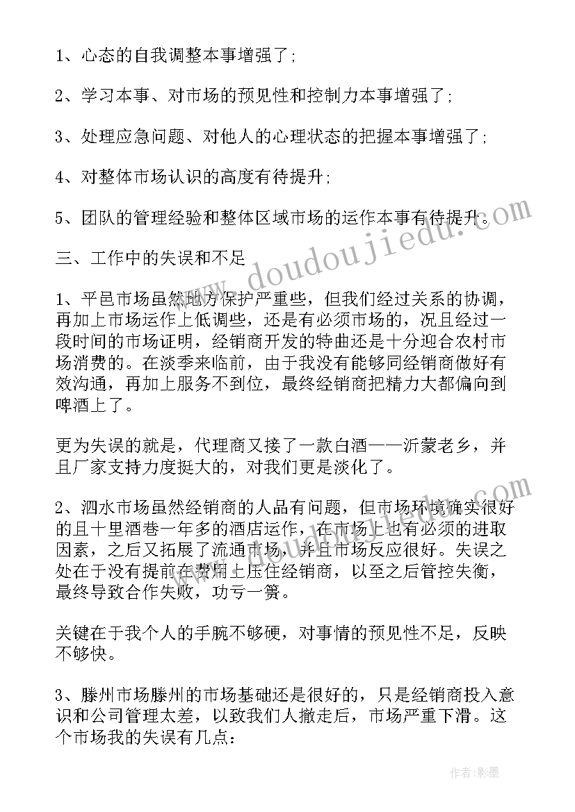 最新员工自我评价精辟 业务员工作自我评价(模板10篇)