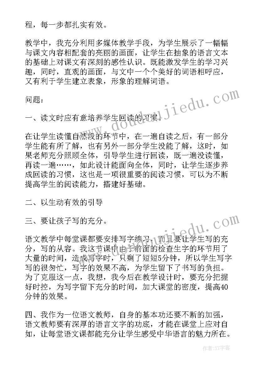 2023年让小球动起来的教学反思(实用8篇)