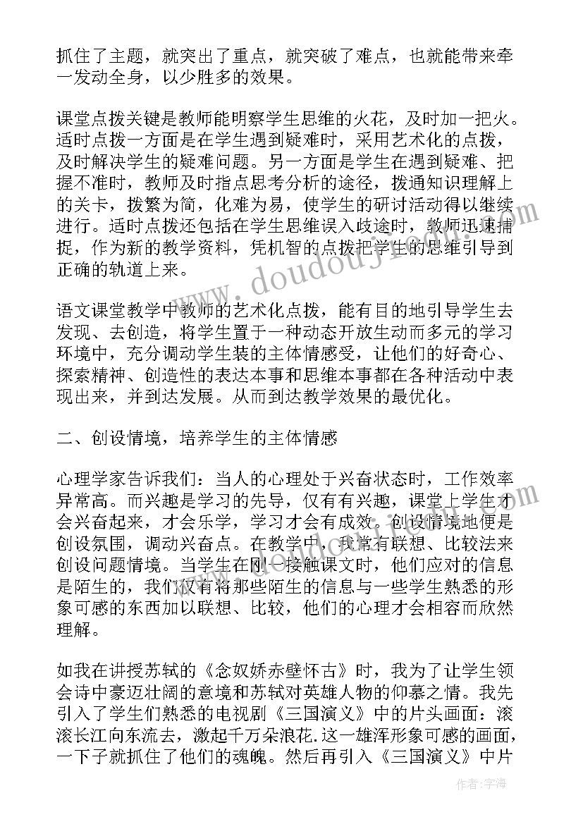 最新初中语文醉翁亭记教学反思与评价(通用8篇)