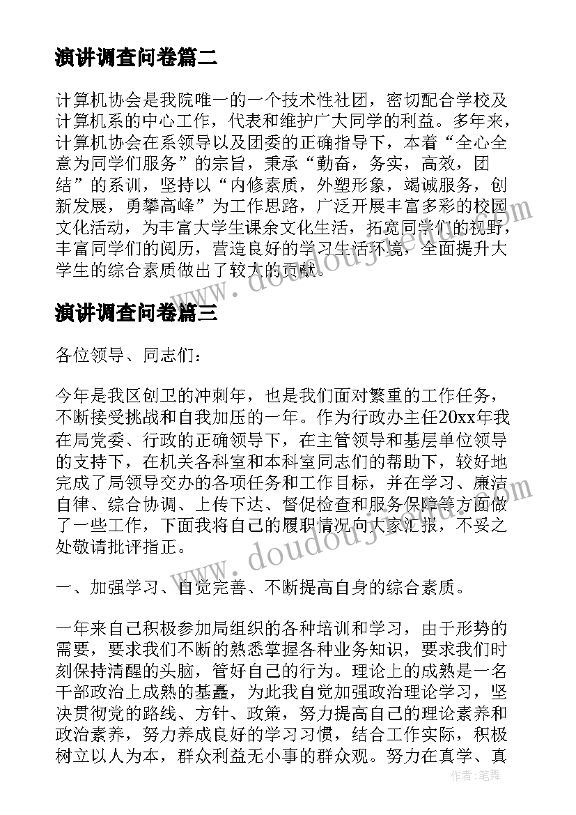 最新演讲调查问卷 青春报告演讲稿(通用6篇)