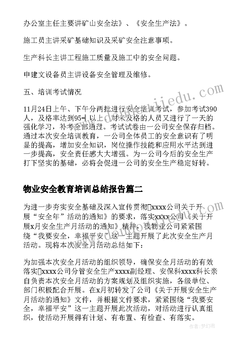 2023年物业安全教育培训总结报告(模板5篇)