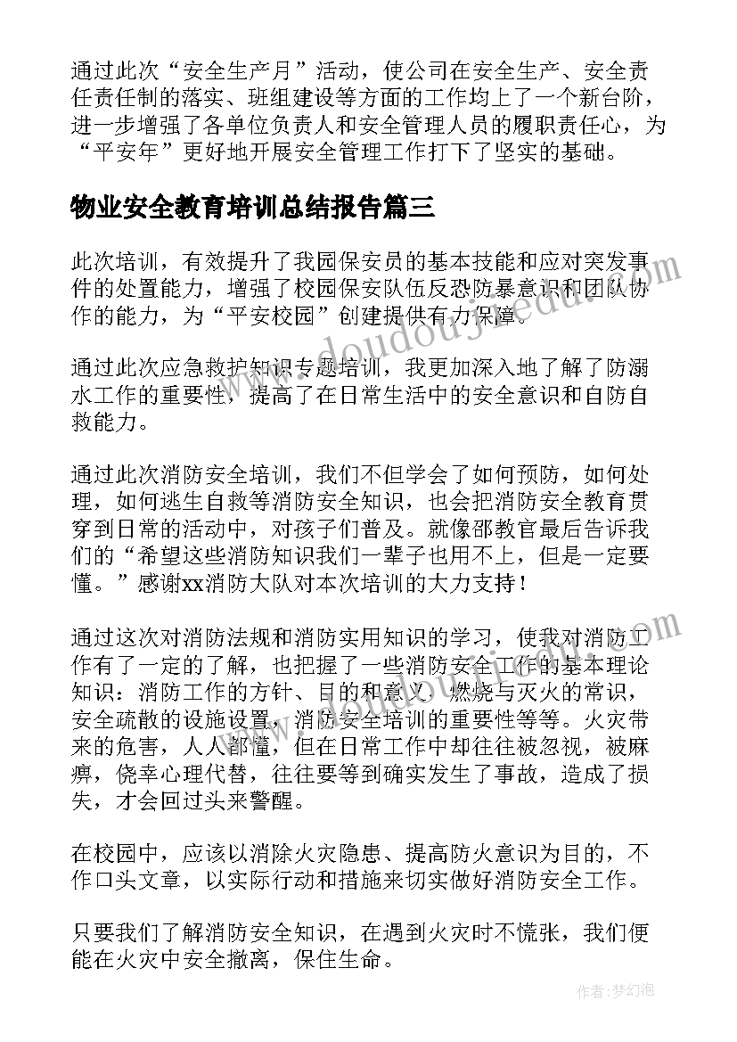 2023年物业安全教育培训总结报告(模板5篇)