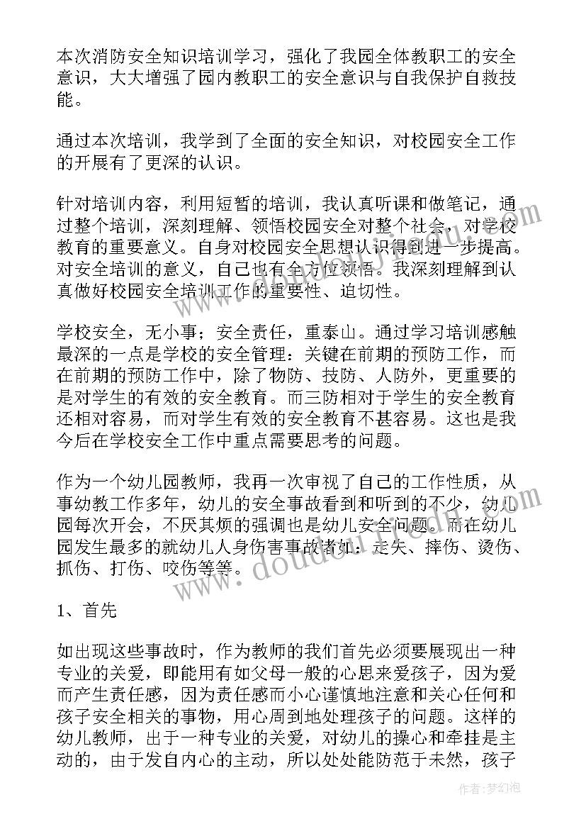 2023年物业安全教育培训总结报告(模板5篇)