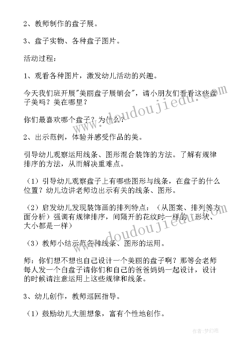 最新中班美术纸袋diy 幼儿园中班美工区活动教案(精选5篇)