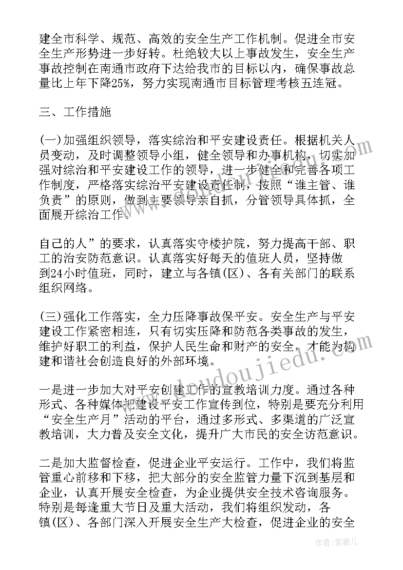 年度平安综治宣传计划 平安综治宣传工作计划(实用5篇)