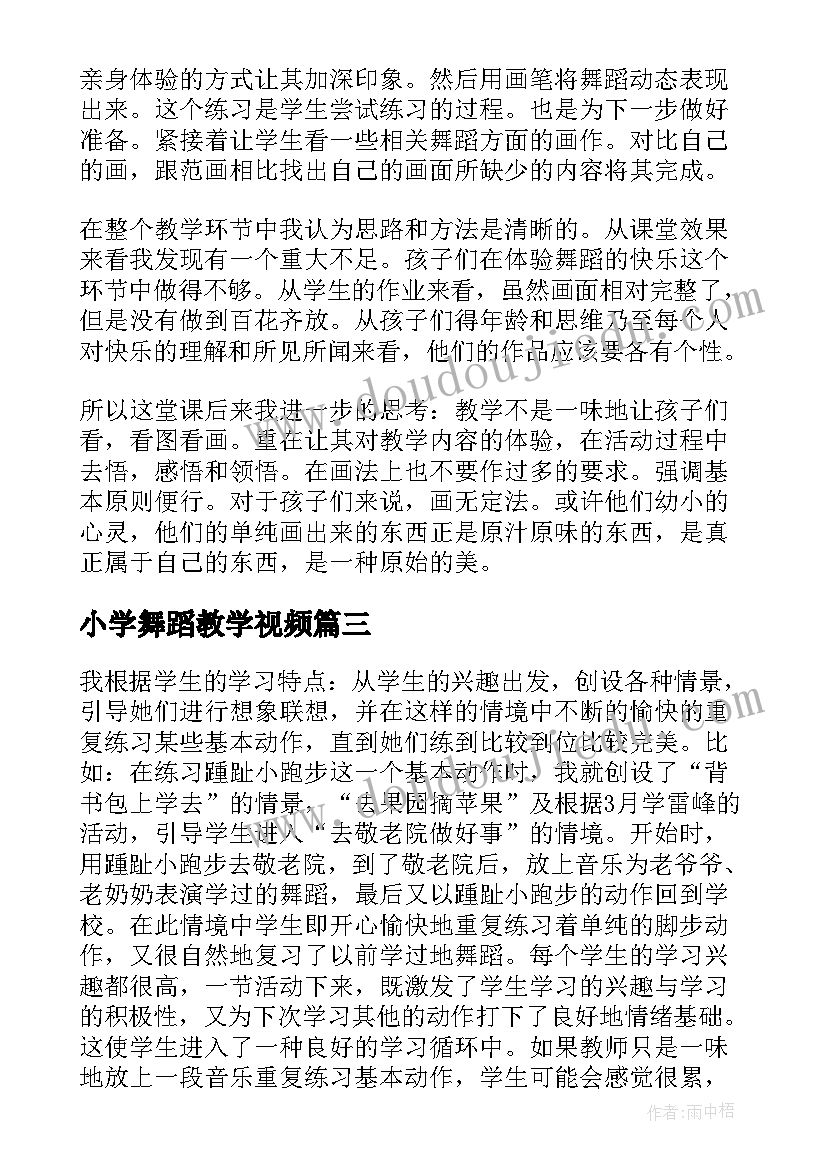 2023年小学舞蹈教学视频 上舞蹈课教学反思(汇总10篇)