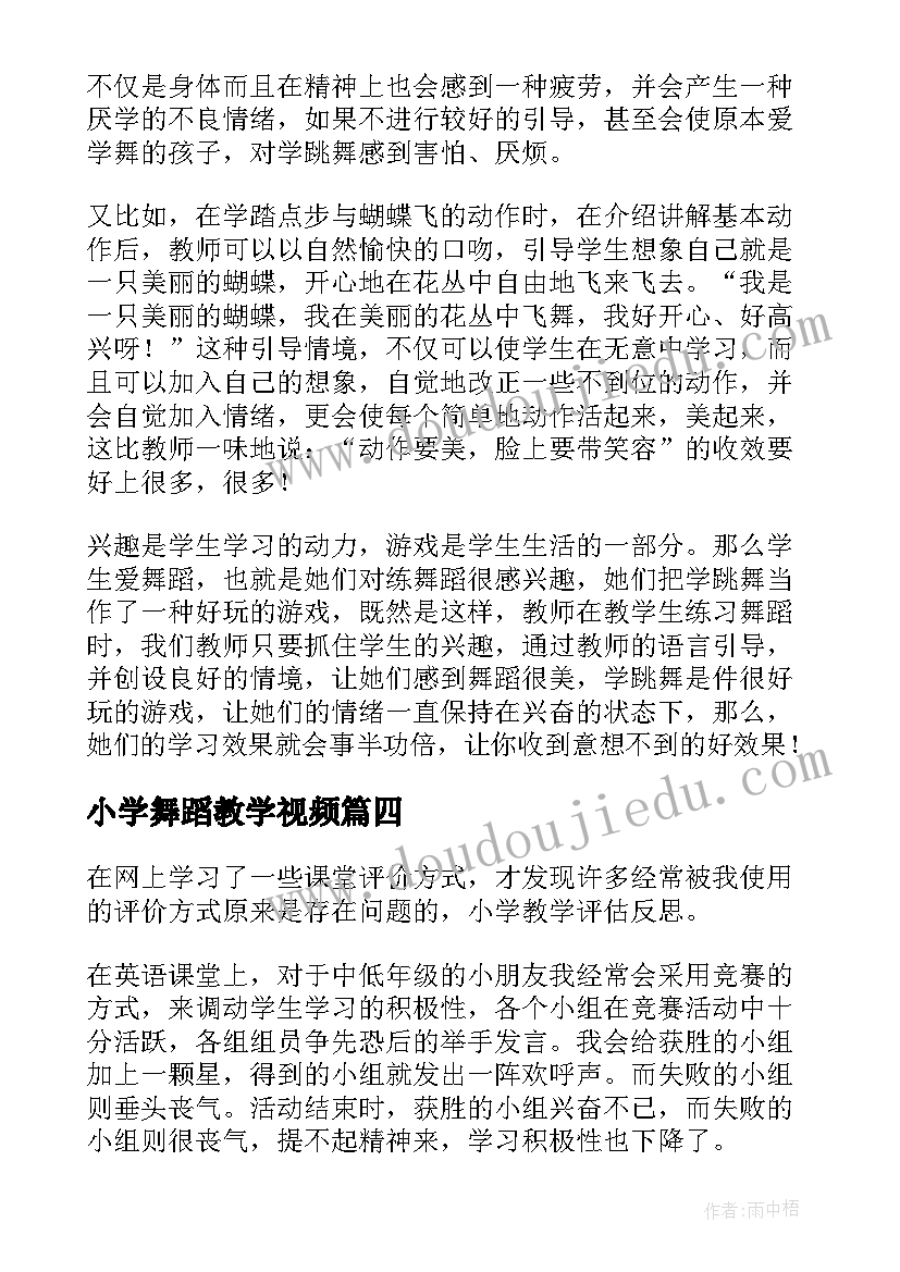 2023年小学舞蹈教学视频 上舞蹈课教学反思(汇总10篇)