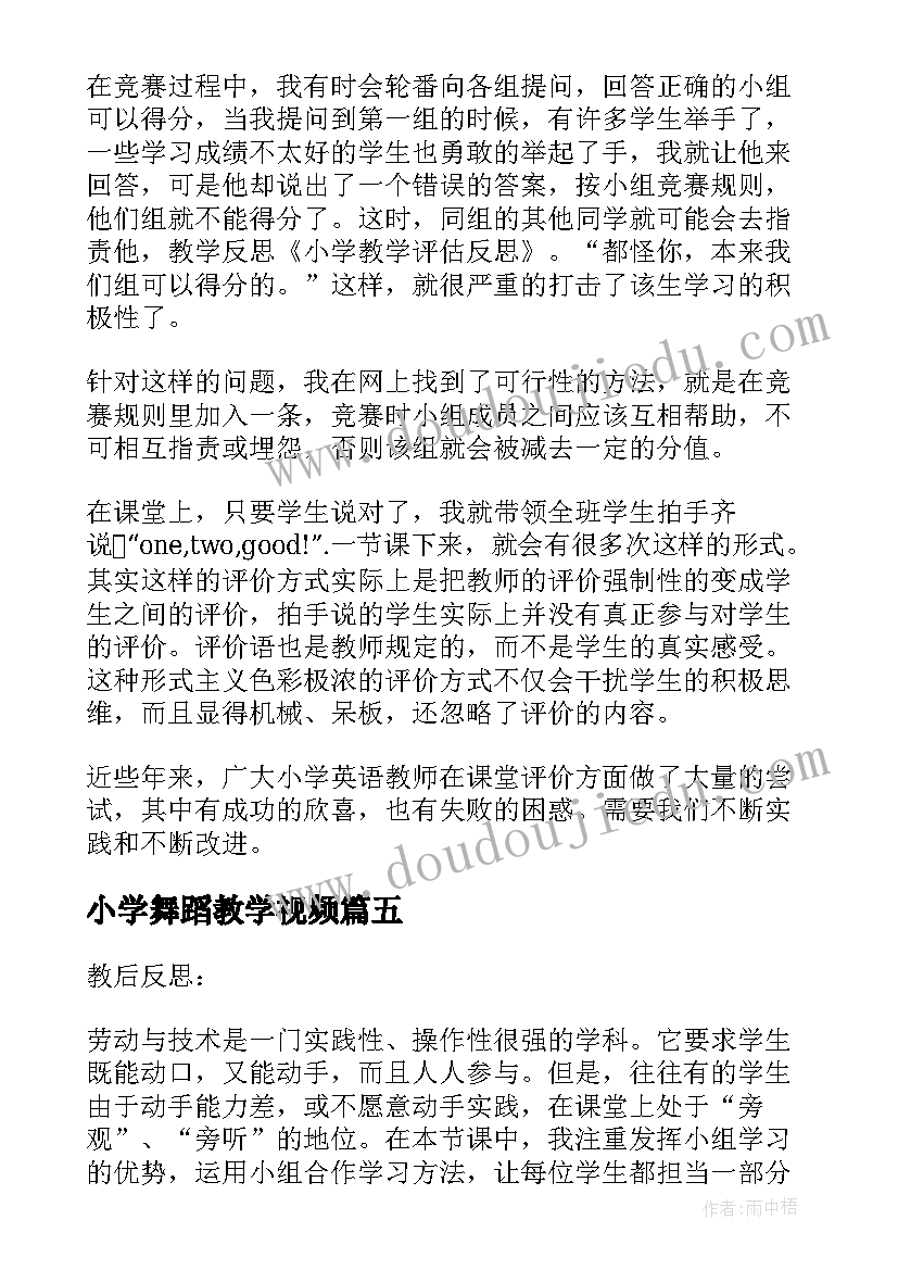 2023年小学舞蹈教学视频 上舞蹈课教学反思(汇总10篇)