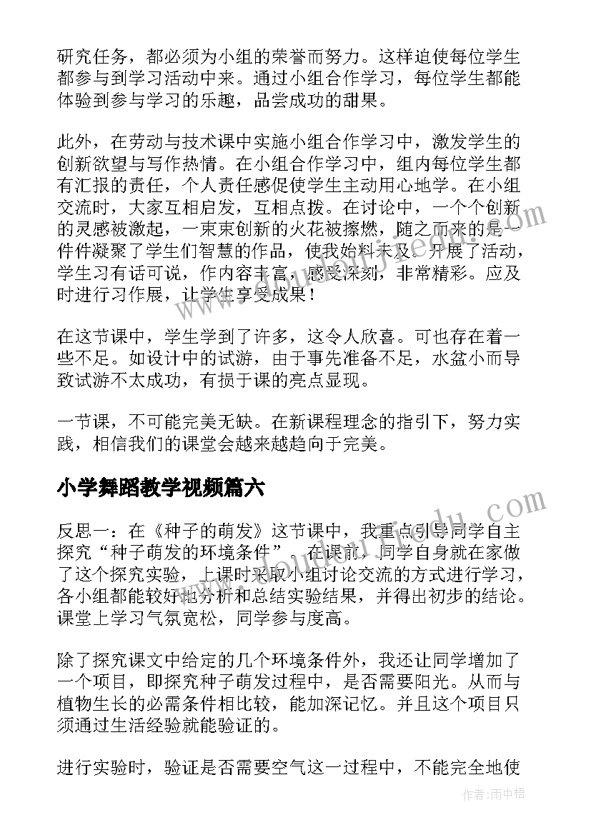 2023年小学舞蹈教学视频 上舞蹈课教学反思(汇总10篇)