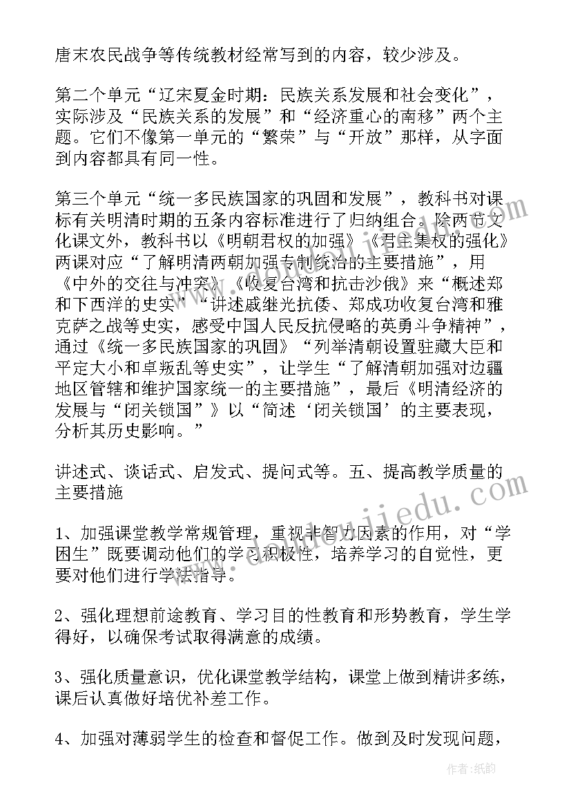 2023年历史科备考方案(模板5篇)