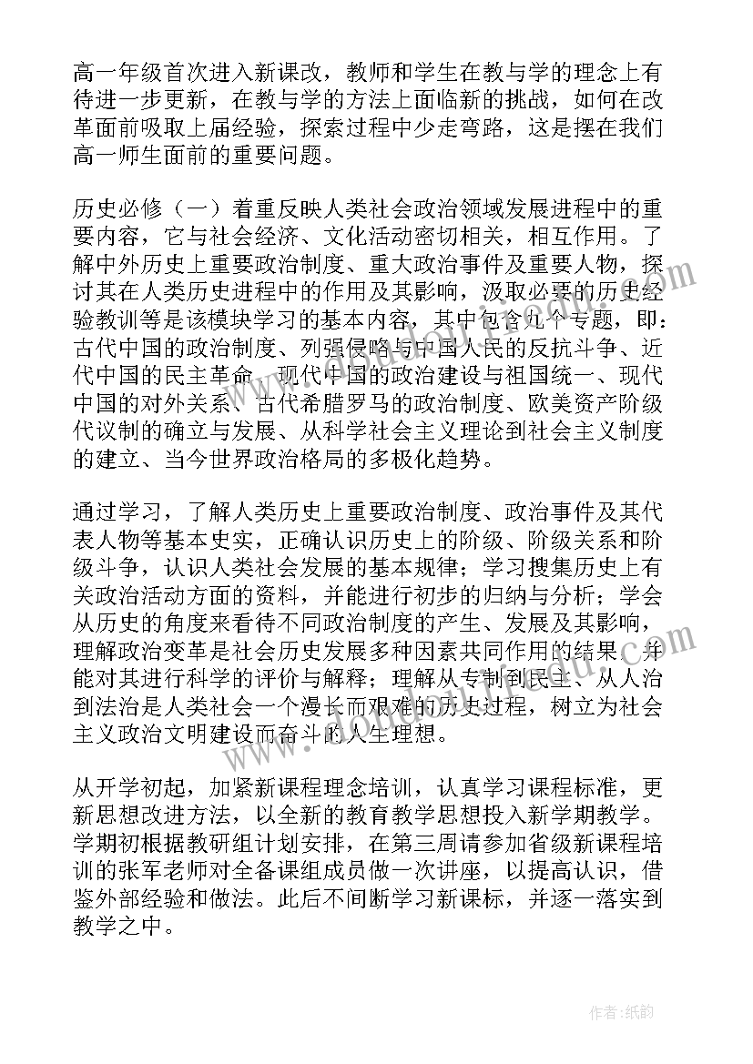 2023年历史科备考方案(模板5篇)